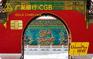 广发银行故宫文创信用卡 银联版-金卡 广发银行故宫文创信用卡 银联版-金卡
