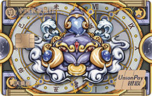 农业银行国潮版星座信用卡 天蝎座  白金卡