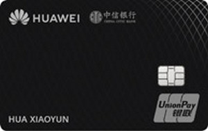 中信银行Huawei Card（免年费白金卡）