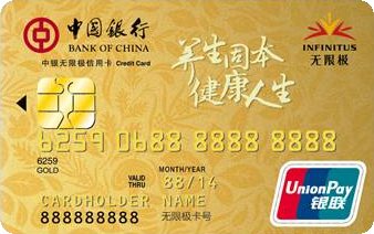 中国银行无限极信用卡 金卡