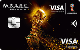 交通银行足球主题信用卡(VISA版-环球卡)