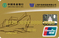 农业银行金穗外高桥造船厂联名卡 金卡