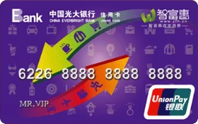 光大银行智富惠联名信用卡 普卡