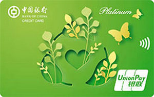 中国银行绿色低碳主题信用卡  白金卡