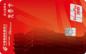 邮政储蓄银行军人主题无界信用卡 白金卡 邮政储蓄银行军人主题无界信用卡 白金卡