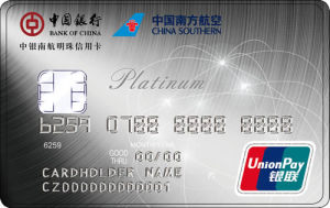 中银南航明珠芯片信用卡(银联白金卡)