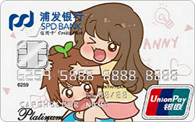 浦发梦卡之快看漫画定制信用卡(安妮和王小明)