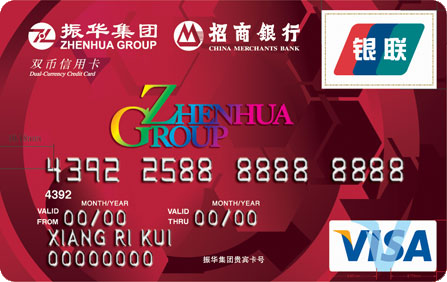 招商银行振华集团联名信用卡(VISA普卡)