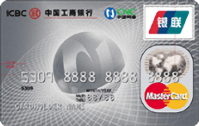 工商银行牡丹网通信用卡(银卡,万事达)