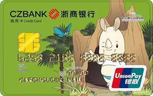 浙商银行杭州野生动物世界联名卡(绿色)