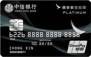 中信银行国泰航空联名卡 金卡
