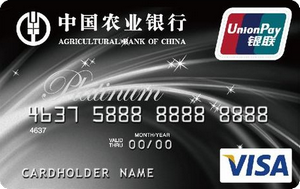 农业银行尊然白金信用卡(典藏版)