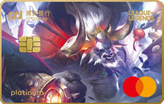 浦发银行万事达英雄联盟信用卡 牛头酋长-阿利斯塔   白金卡