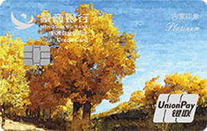 蒙商银行内蒙印象标准白金信用卡 风景版-胡杨  白金卡