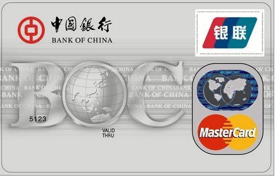 中国银行标准信用卡 普卡(万事达)