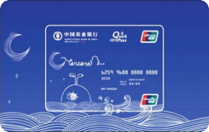 农业银行金穗QQ联名IC信用卡（附属卡）