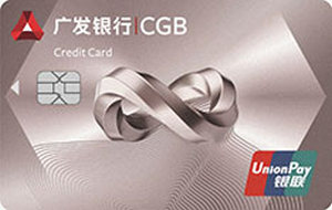 广发银行天天利信用卡 优享版-白金卡