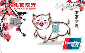 北京银行十二生肖主题信用卡 猪年  白金卡