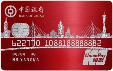 中国银行大湾区主题信用卡(澳门发行)