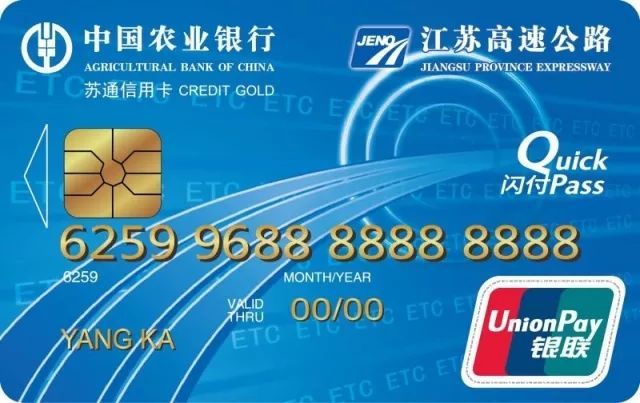 农业银行江苏苏通信用卡(金卡)