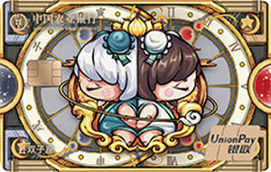 农业银行国潮版星座信用卡 双子座  白金卡