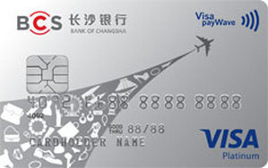 长沙银行Visa信用卡 白金卡