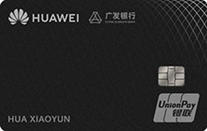广发银行Huawei Card华为联名信用卡 白金卡
