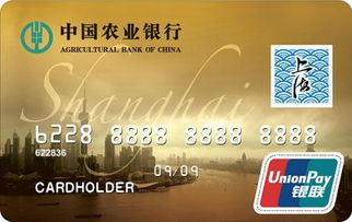 农业银行上海旅游卡 金卡