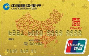 建设银行中国红信用卡 金卡