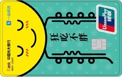 光大银行一点资讯联名信用卡(狂吃不胖) 光大银行一点资讯联名信用卡(狂吃不胖)