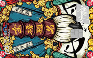 浦发银行开运主题信用卡 金榜题名 白金卡