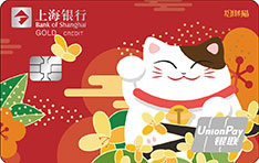 上海银行招财猫主题信用卡 花卉版  金卡
