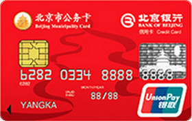 北京银行公务卡 普卡