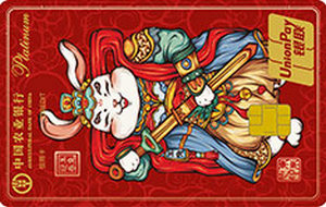 农业银行国潮版生肖主题信用卡 玉兔迎春  白金卡