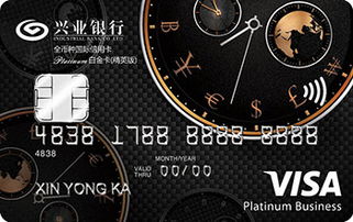 兴业银行全币种国际信用卡(VISA) 兴业银行全币种国际信用卡(VISA)