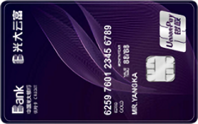 光大银行云富联名信用卡 金卡(银联)