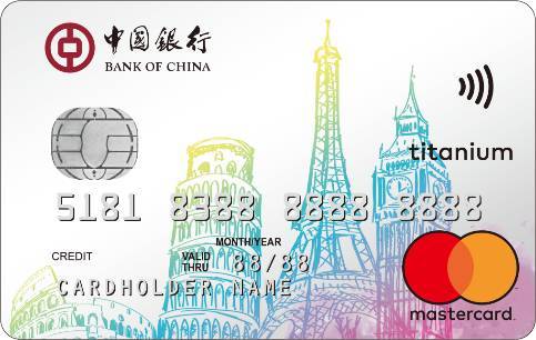 中银全币种国际芯片卡 钛金卡(万事达欧元版)
