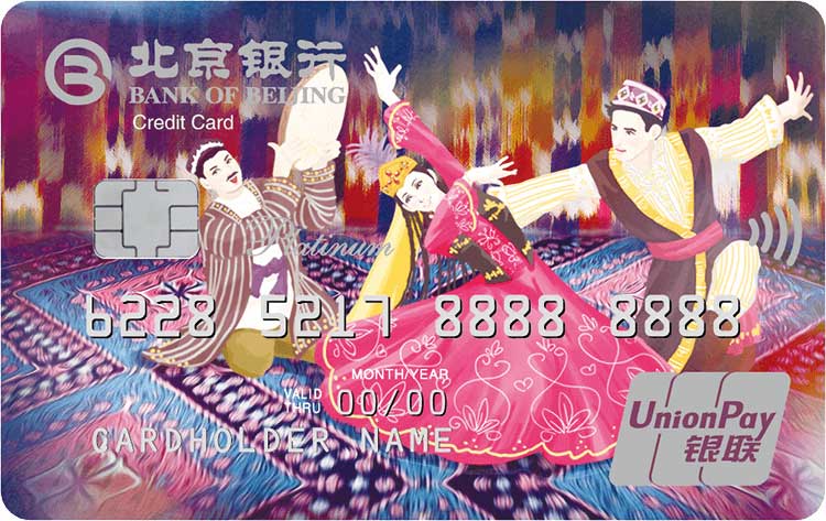北京银行丝绸之路信用卡(红色)