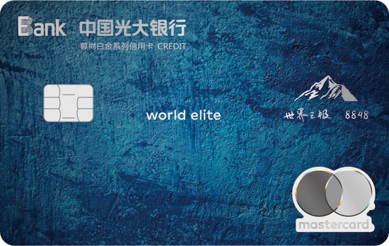 光大银行阳光世界之极卡