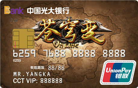 光大银行苍穹变联名信用卡(专属版) 光大银行苍穹变联名信用卡(专属版)