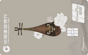 建设银行定制信用卡国潮祥瑞系列 琴谢知音 白金卡 建设银行定制信用卡国潮祥瑞系列 琴谢知音 白金卡