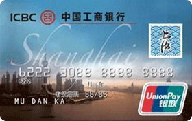 工商银行上海旅游信用卡 普卡