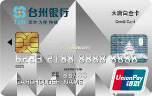 台州银行大唐标准信用卡   白金卡