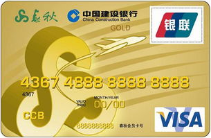 建设银行春秋龙卡 金卡(VISA) 建设银行春秋龙卡 金卡(VISA)