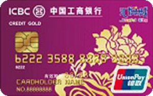 工商银行汇悦城信用卡紫色 金卡