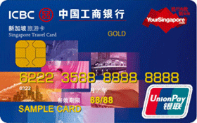 工商银行牡丹新加坡旅游卡