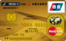 工商银行南航明珠信用卡(金卡,银联+万事达)