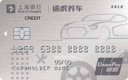 上海银行途虎养车联名信用卡 金卡