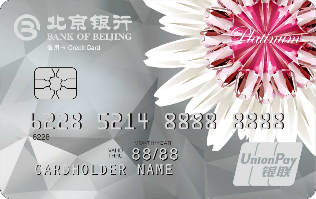 北京银行标准白金卡(彩色)