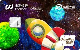 浦发捷龙一号运载火箭联名信用卡